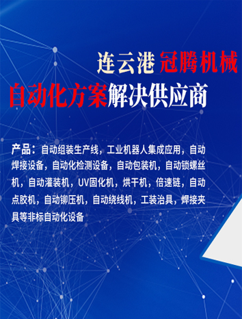 非標自動(dòng)化設備設計公司